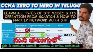 DYNAMIC TRUNKING PROTCOL IN TELUGU | DTP MODES EXPLAINED FROM BASICS | #ccna | #ccnp |#cisco