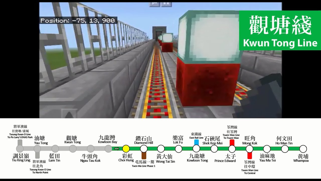 【Minecraft MTR】觀塘線2.0(調景嶺至黃埔) by天羽Yippy