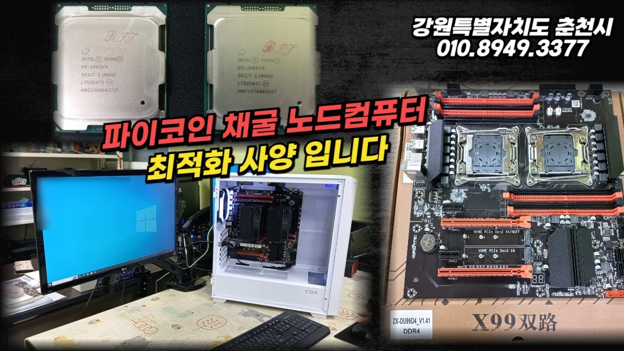 파이코인 채굴용 노드컴퓨터 최적화 사양. 최고의 가성비로 뭉친 32코어 64쓰레드 컴퓨터 입니다.