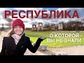 ПАВЛОВСКАЯ РЕСПУБЛИКА | влог #8 | забытая республика в Литве