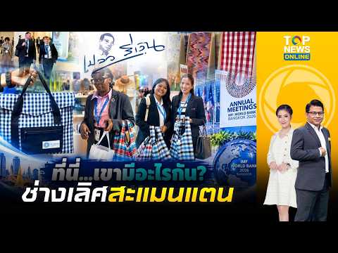 "ป๋าเปลว" ชูหัวใจงานระดับโลก เอาสินค้าคนชั้นล่างยกขึ้นห้าง สู่ระดับแบรนด์ไฮเอนด์ | ข่าวมีคม | ช่วง 3
