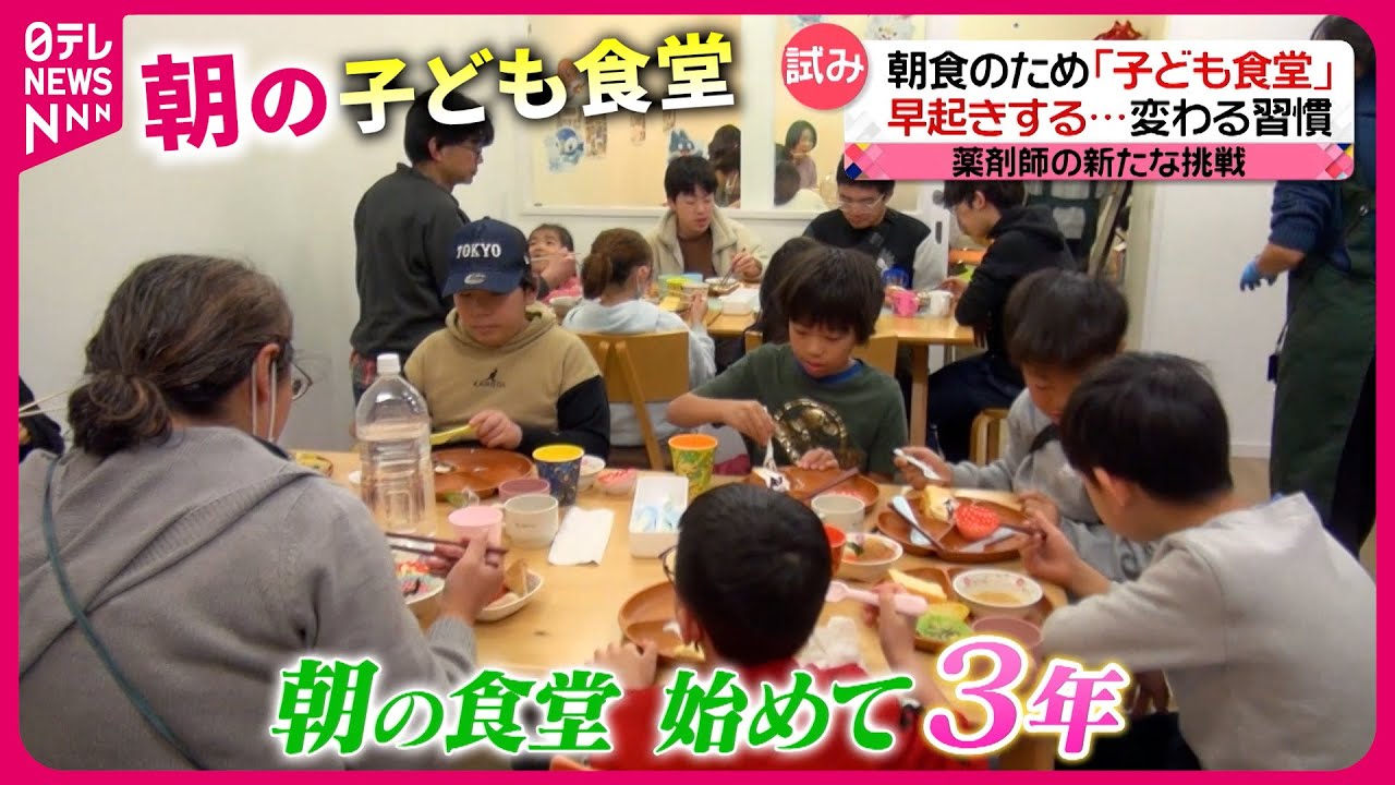 【朝食】｢子どもたちの朝を変えたい！」薬剤師が始めた