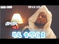 ሙአዝ ሀቢብ አዲስ መድህ ዛዴ 2 New Medih Zade 2 Muaz Habib