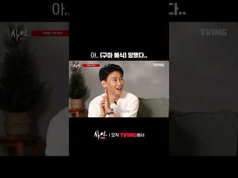 <strong>오디오</strong> 감독님만 사색이 된 현장 | TVING | #샤먼미신전