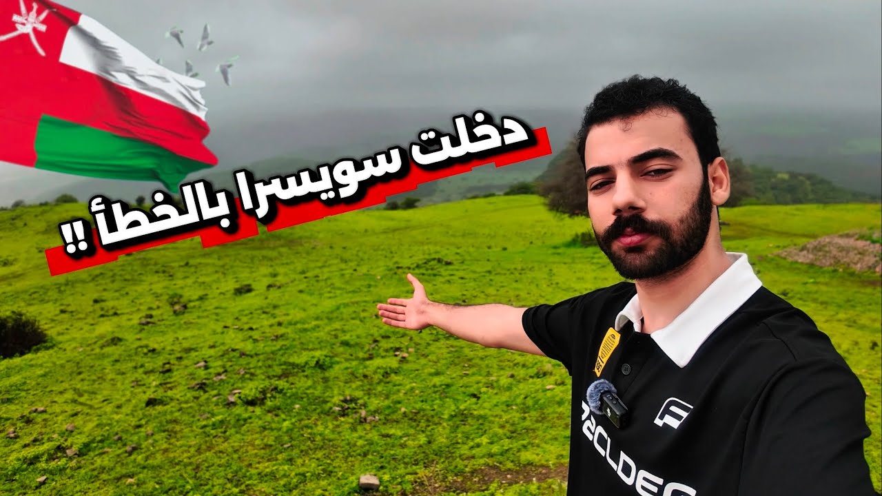 رحلتي إلى أرض الضباب والخُضرة | صلالة غير 🇴🇲!