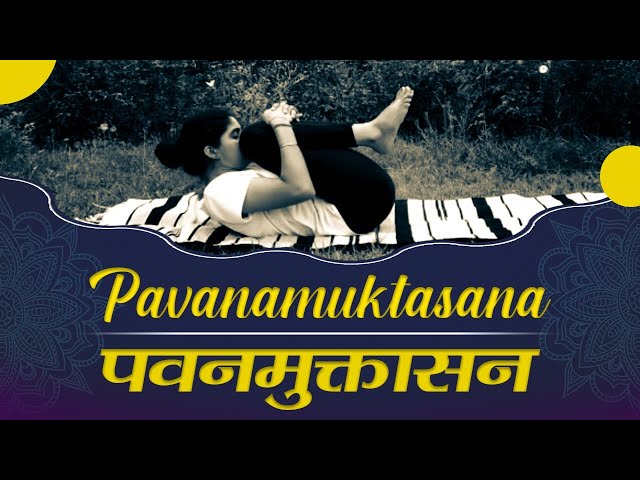 Pawan Muktasan (Wind-Relieving Pose) | पवनमुक्तासन | Steps, Precautions and Benefits