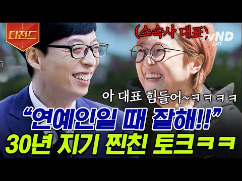 <strong>한치의</strong> 양보 없는 수다가 펼쳐짐ㅋㅋㅋ 미담 터지는 송쎄오 멋지다 멋져!👏🏻 | #유퀴즈온더블럭