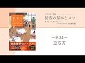 きれいな立ち方　接客の基本とコツ　学研から発売中