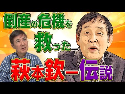 【漢気】浅井企画の危機を救った大物芸人語る　不倫で海外逃亡したタレントの違約金数千万円を負担していた！会社倒産の危機を欽ちゃんが救った話＆川岸ニセ社長エピソード