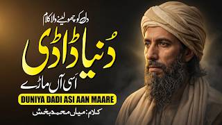 Duniya Dadi Asi Aan Maare  Kalam Mian Muhammad Bakhsh  Punjabi Sufi Kalam