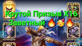 Крутой Призыв Х16 Заветный 🔥🥳, в Empires & Puuzzles