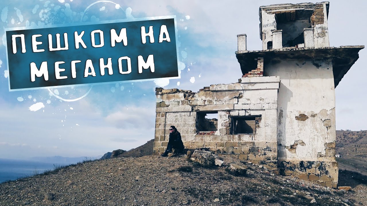 Меганом место силы