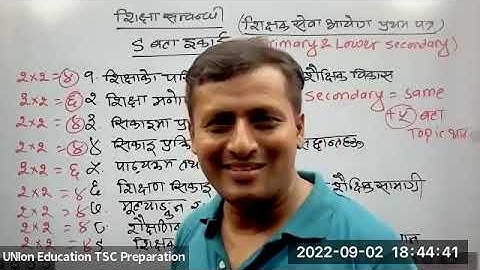 शिक्षा सम्बनधी || Ramesh Sir || Union Education || 2079/05/17 ||