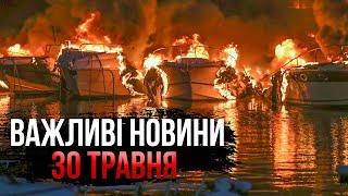 💥Ого! НОВОЕ НАСТУПЛЕНИЕ на Херсон. Горит Москва. В Керчи 20 взрывов, пылает куча судов. Важное 30.05