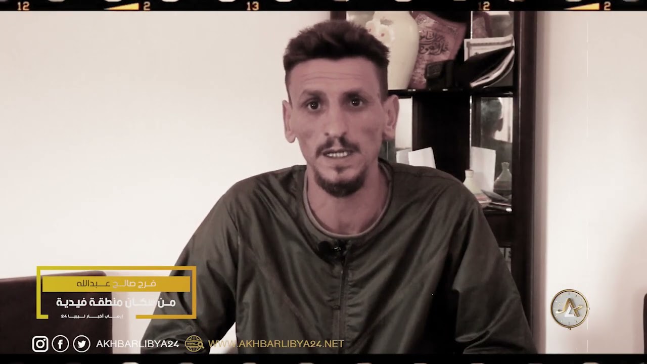 بالفيديو| أحد الشباب المتطوعين يروي لأخبار ليبيا 24 جرائم داعش من ذبح وقتل