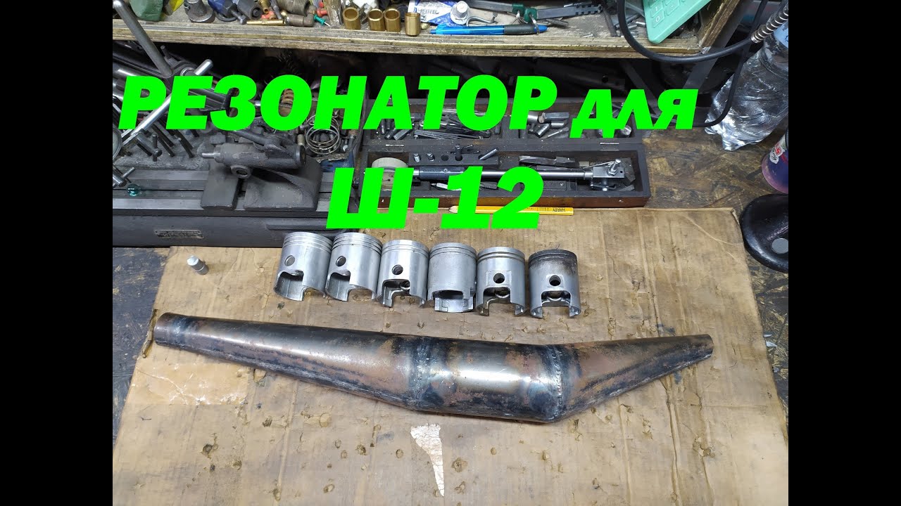 Иж ш 12