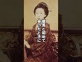 坂本龍馬が愛した女?!おりょう #日本史 #歴史解説 #shorts