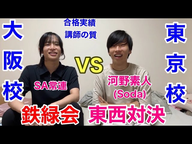 Kono Amateur Collaboration] Teiryokukai Osaka vs Tokyo School