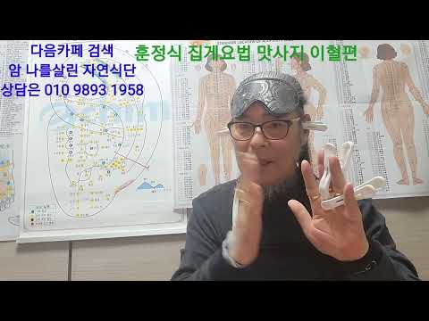 훈정식 집게요법 <strong>맛사지</strong> 이혈편 2_7 명치통증  압통점
