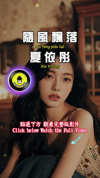 [Channel Exclusive] Xia Yitong - Falling with the Wind