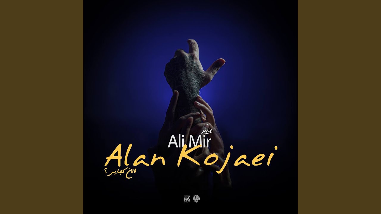 Alan Kojaei