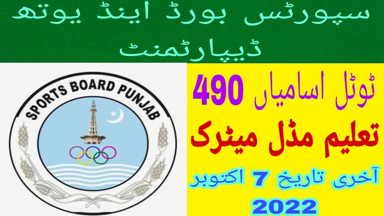 Directorate General Sports and Youth Affairs Punjab Jobs 2022 job