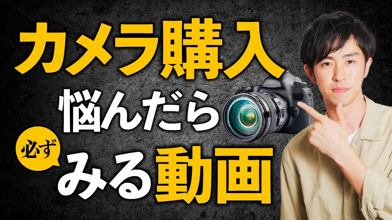 初心者】一眼カメラ購入で悩む人へ！タイミングやメリットまで解説 