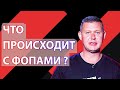 ФОП и карантин выходного дня! Что власти делают не так? Чаплыга без вопросов