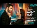 Khwaab Meray | Official Release Date | Alizeh Shah | Azfar Rehman | Glamorous Stars 