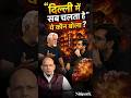 Delhi Hotel Fire: Log Jalte Rahe, Malik Bhagta Raha? 'Delhi Mein Sab Chalta Hai' Ka Kala Sach