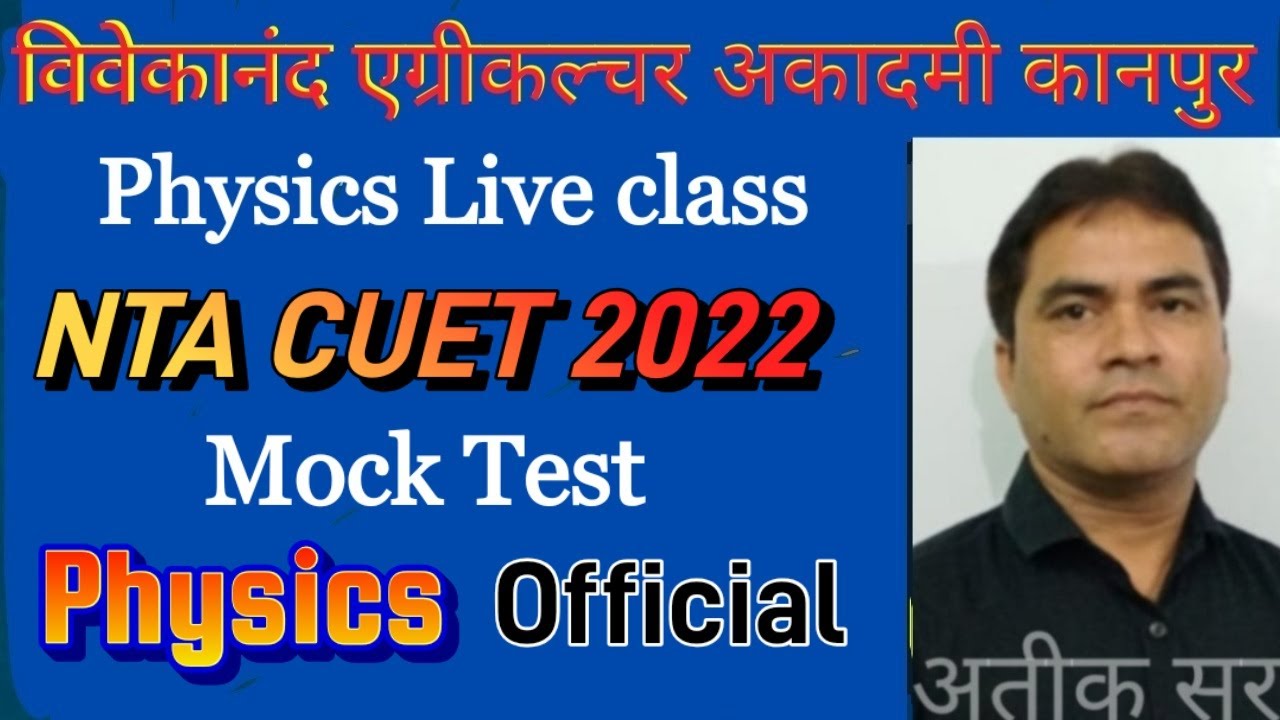 NTA CUET 2022 mock Test official |CUET physics paper 2022 | Answer key|complete solution | PCB PCM