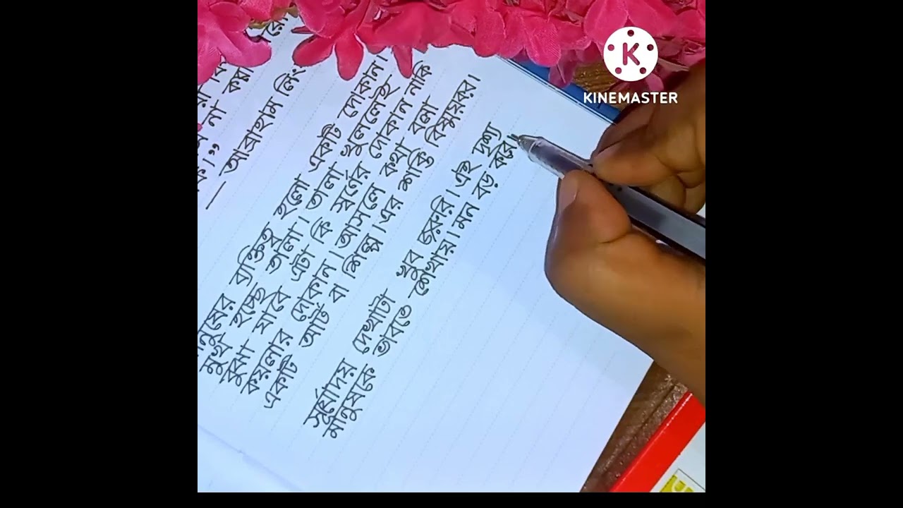 motivational speech. bikkhato monishider ukti. Bangla handwriting video. handwriting shorts.
