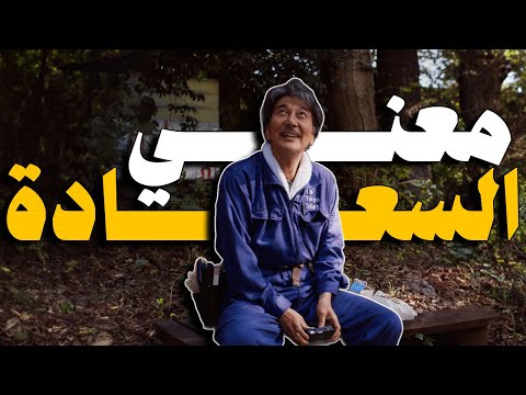 ازاي تكون انجح واسعد انسان في الدنيا Perfect Days 