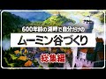 【ゆっくり実況】一気見総集編：600年前の地球で生きていく【Foundation】