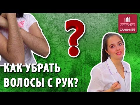Шугаринг рук. Как убрать волосы с рук? Как правильно делать депиляцию рук? Уход за кожей рук