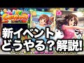 実況【デレステ】新イベ「LIVE Carnival」開催！基本的な進め方や内容について解説！今分かることを見ていく！【イベント】