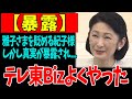 「雅子様を貶めようとするから…」ノーカットからみた紀子さまと雅子さまの会見の違いが暴露!!テレ東Bizがノーカットで見せた衝撃の真実に国民が絶賛
