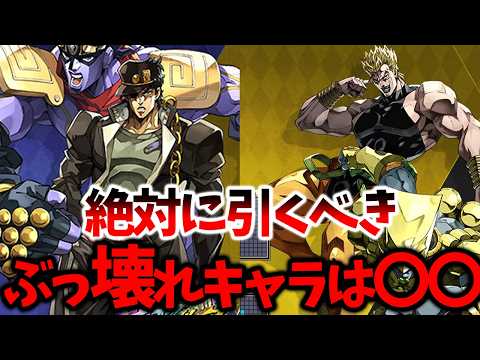【ジョジョの奇妙な冒険 オラオラオーバードライブ】ハーフアニバーサリーガチャのDIOと承太郎どちらを引くべきか