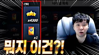 컴프야 플레이오프 쿠폰 썼는데 뭔가 이상한 것 같은데요? 4300스타? screenshot 4