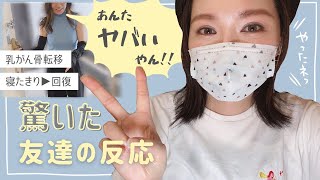 【vlog】10ヶ月振りに会った友達が驚いた私の姿
