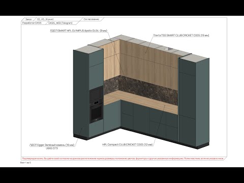 Проектная документация для изготовления кухни | Чертежи на изготовление кухни | Базис мебельщик