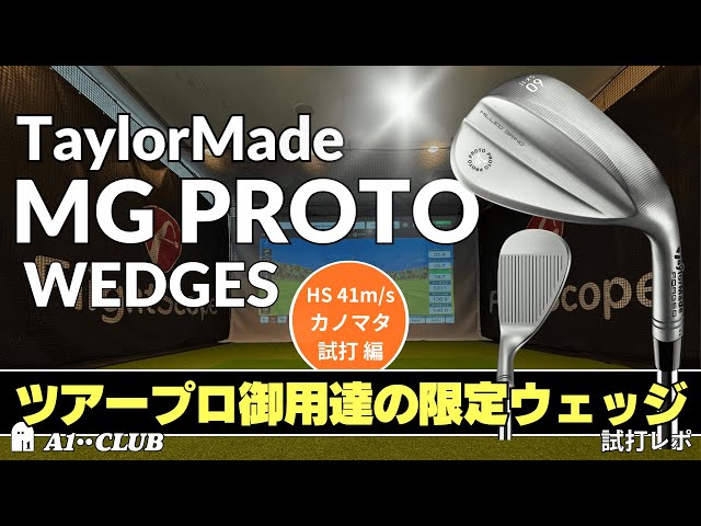 Kanomata test drive ▷ TaylorMade MG PROTO wedge 