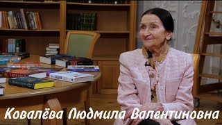 Людмила Валентиновна Ковалёва. Детство, семья. педагоги, музыка,  литература, уроки, Диана Вишнёва.