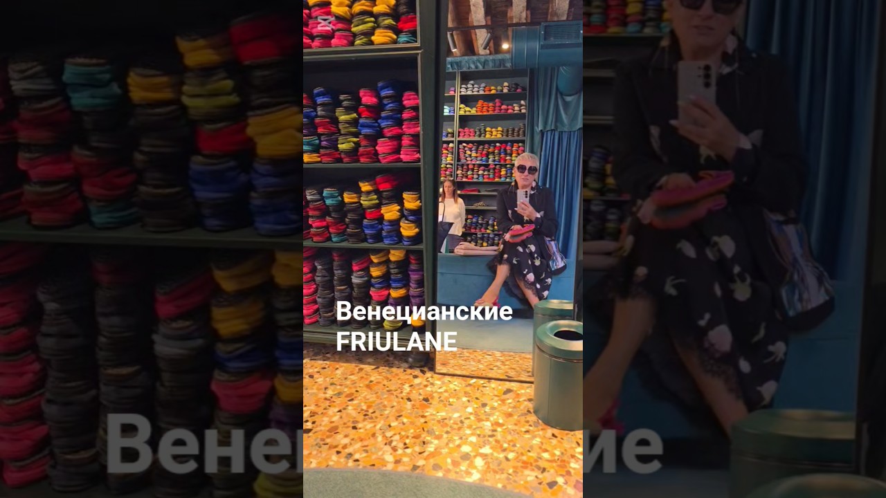 FRIULANE(тапочки из Венеции)