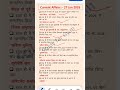 27 Jan 2026 Current Affairs || Current Affairs 2026 || Study for Gyan #currentaffairs #latestnews