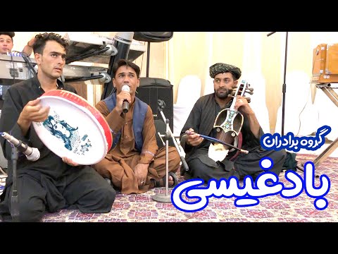 گروه بادغیسی بی بی گل دیدار موزیک 