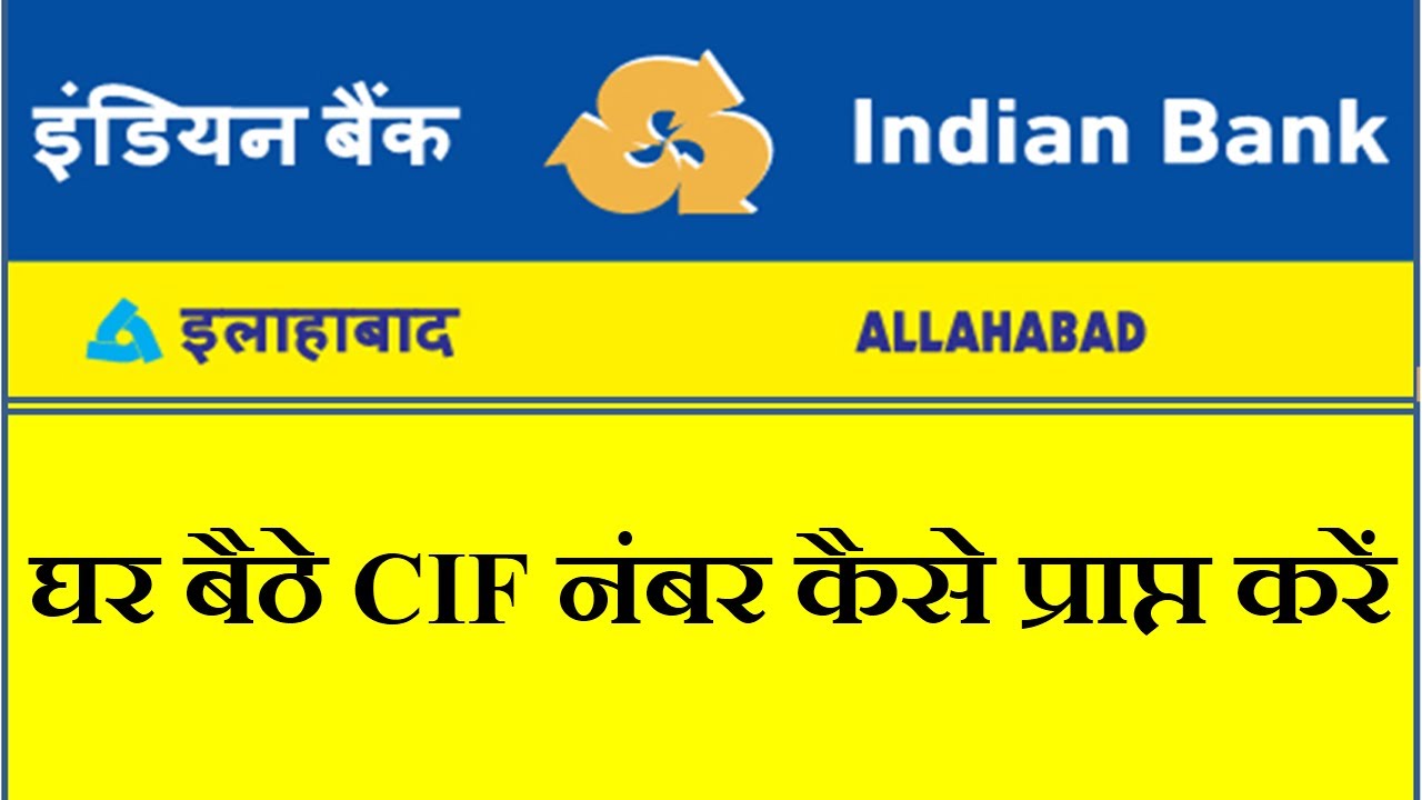 Indian bank CIF Number | CIF number Indian bank | How to get Indian ...