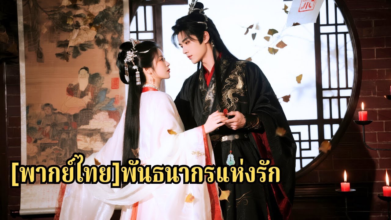 เจ้าหญิงแต่งงานกับชายหน้าเหมือนสามีผู้ล่วงลับ แต่เขาโลภไม่หยุด นางจึงหย่าและไล่เขาออกจากบ#250426yzB3