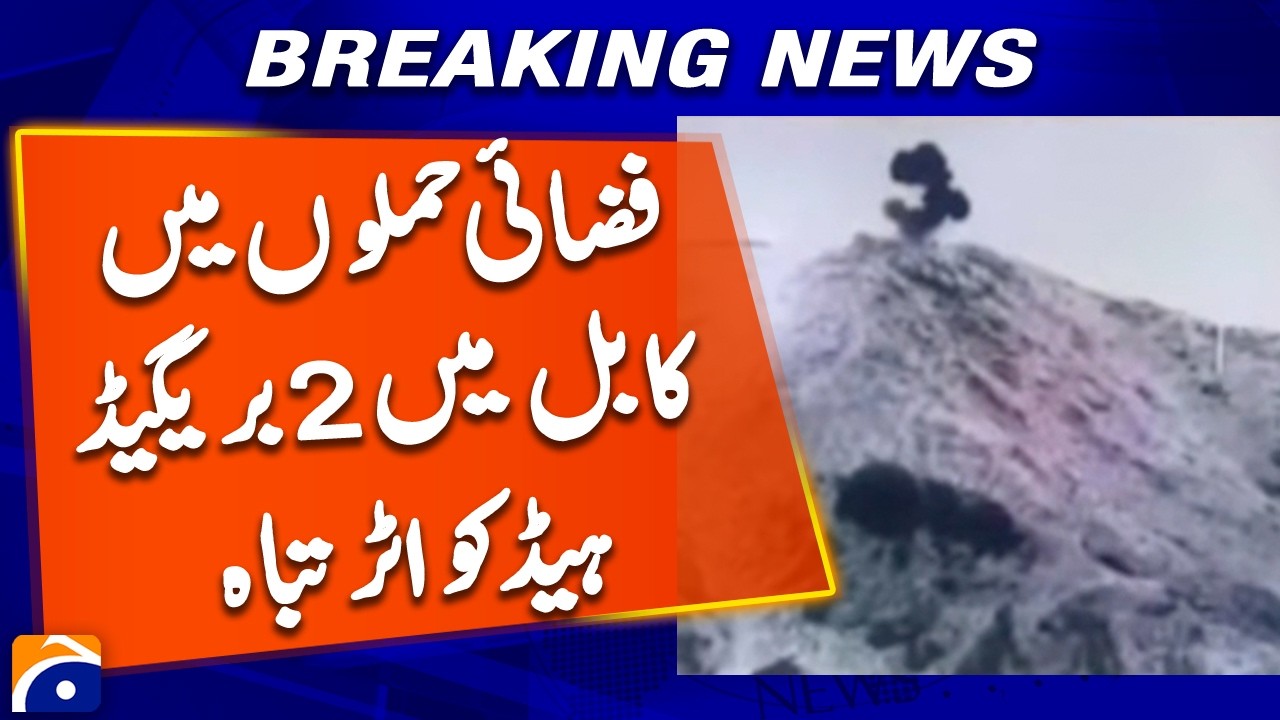 Airstrikes destroy 2 brigade headquarters in Kabul