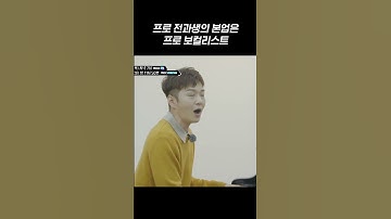 전과하고 다니던 학생이 알고보니 교수급 실력자 #BTOB #이창섭